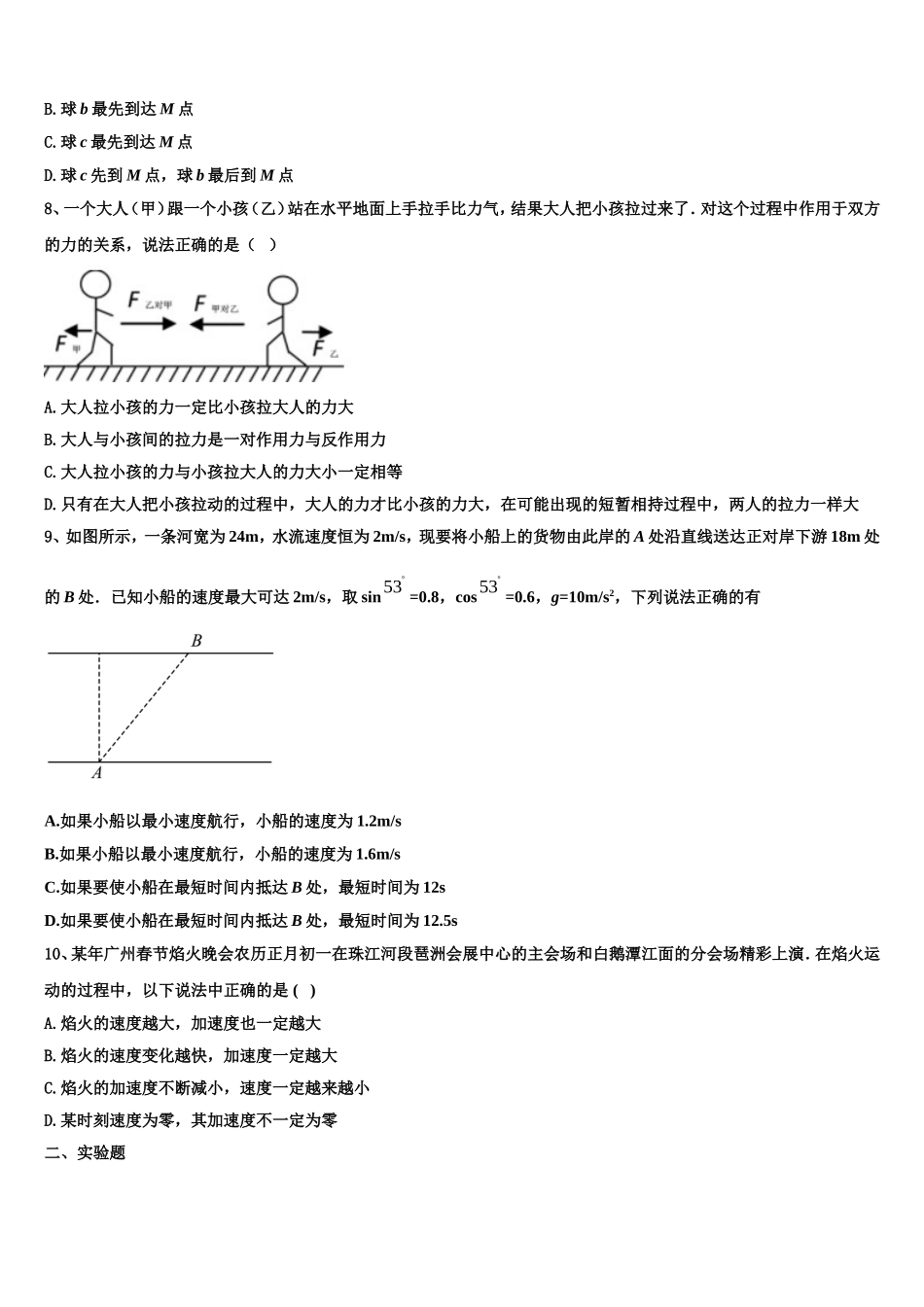 江苏省泰州中学2022-2023学年物理高一上期末达标检测试题含解析_第3页