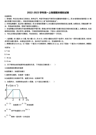 江苏省泰州中学2022-2023学年物理高一上期末达标检测试题含解析
