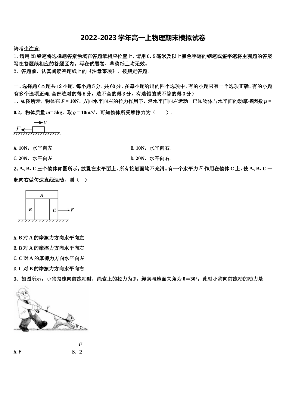 贵州省黔东南市2022年高一物理第一学期期末考试试题含解析_第1页