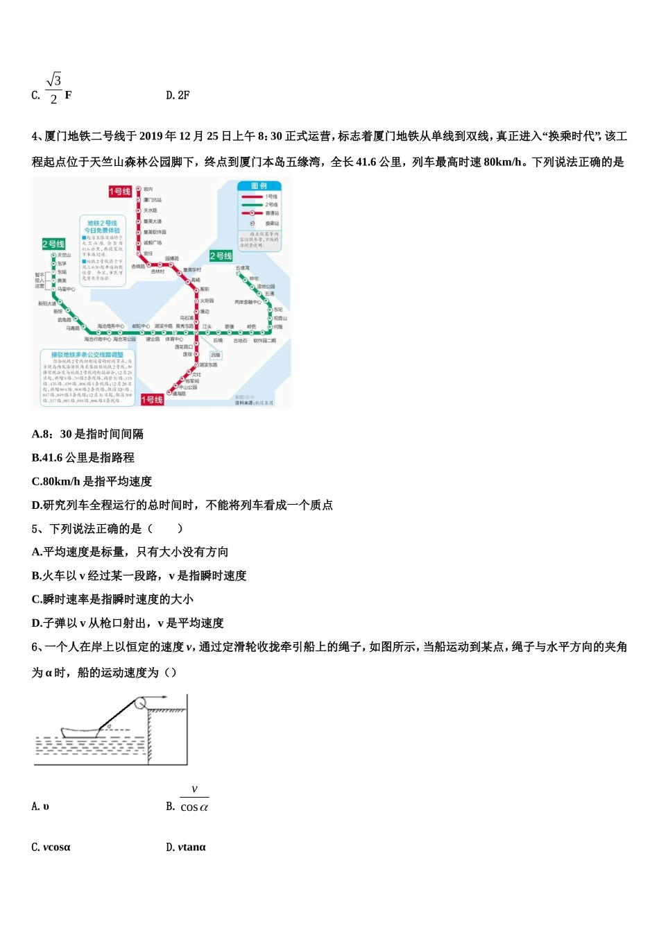 贵州省黔东南市2022年高一物理第一学期期末考试试题含解析_第2页