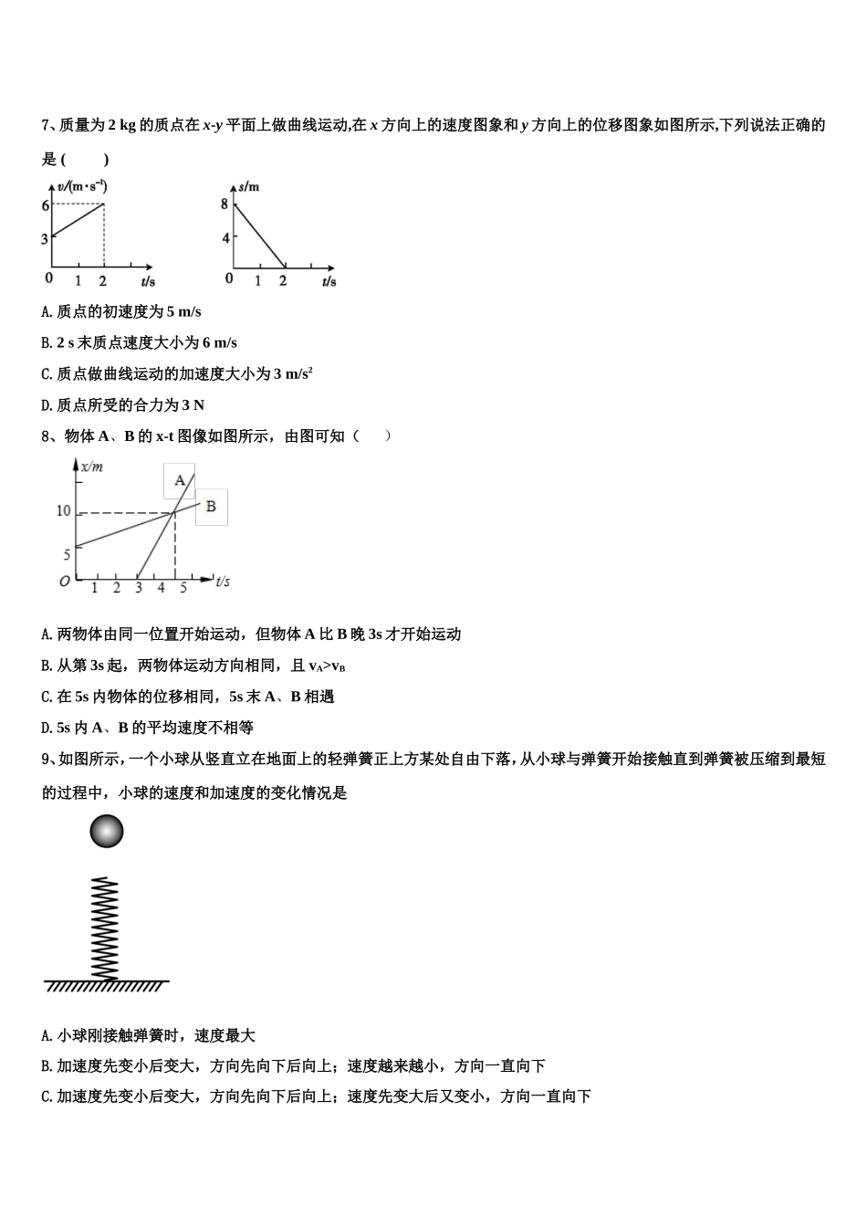 贵州省黔东南市2022年高一物理第一学期期末考试试题含解析_第3页