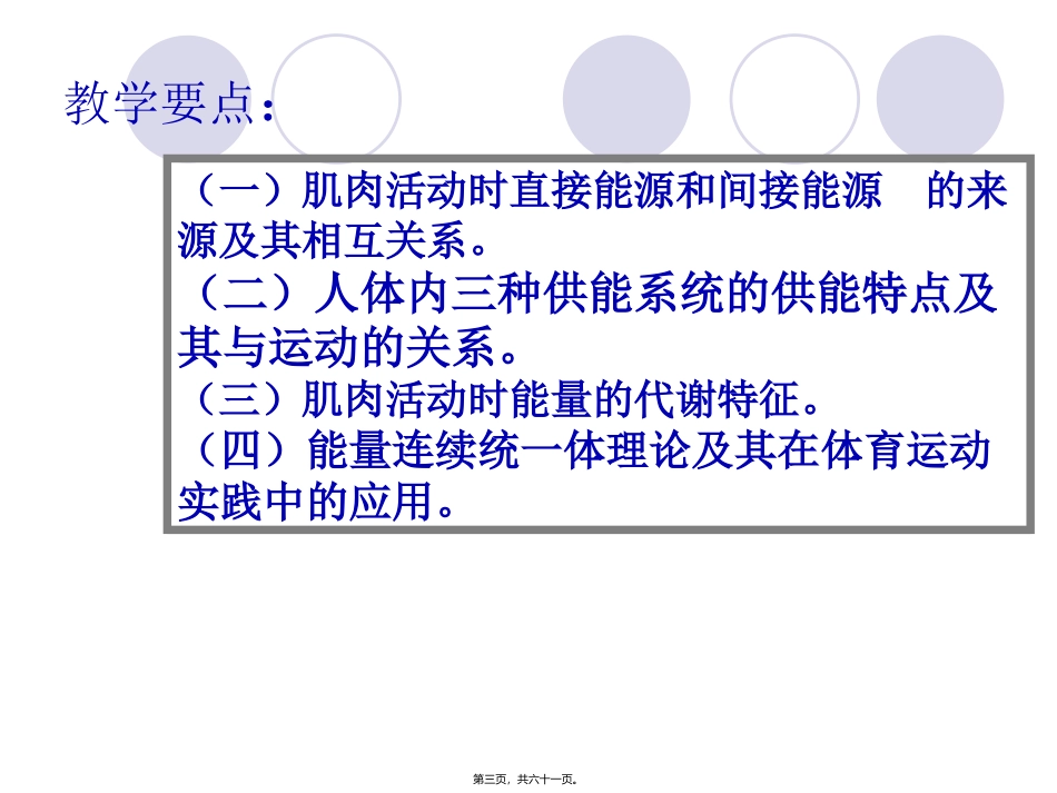 肌肉活动的能量供应 培训讲座课件_第3页