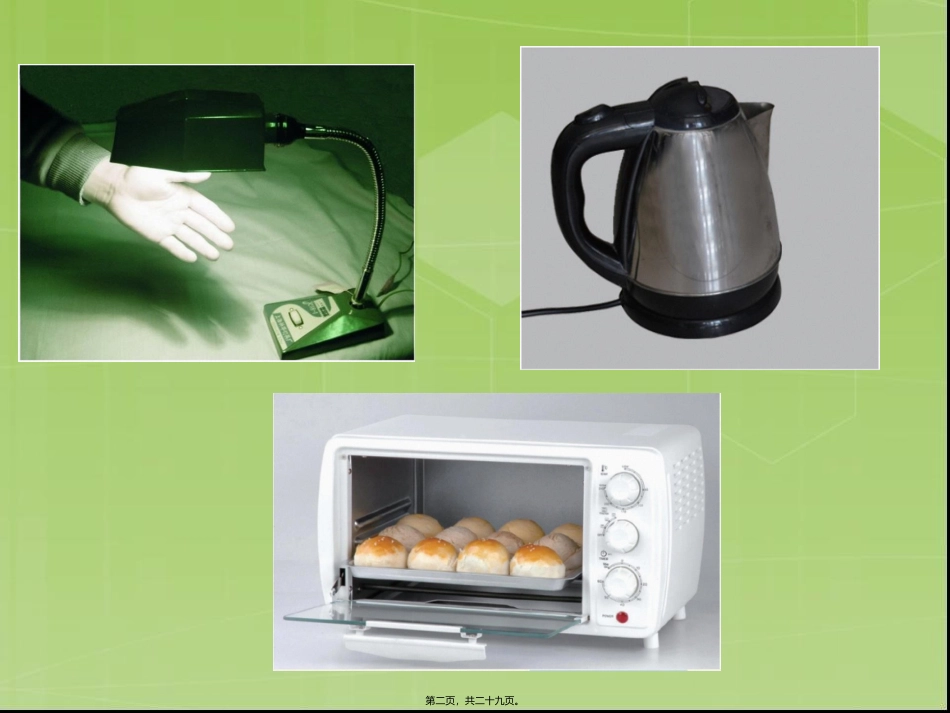 焦耳定律 教学课件_第2页