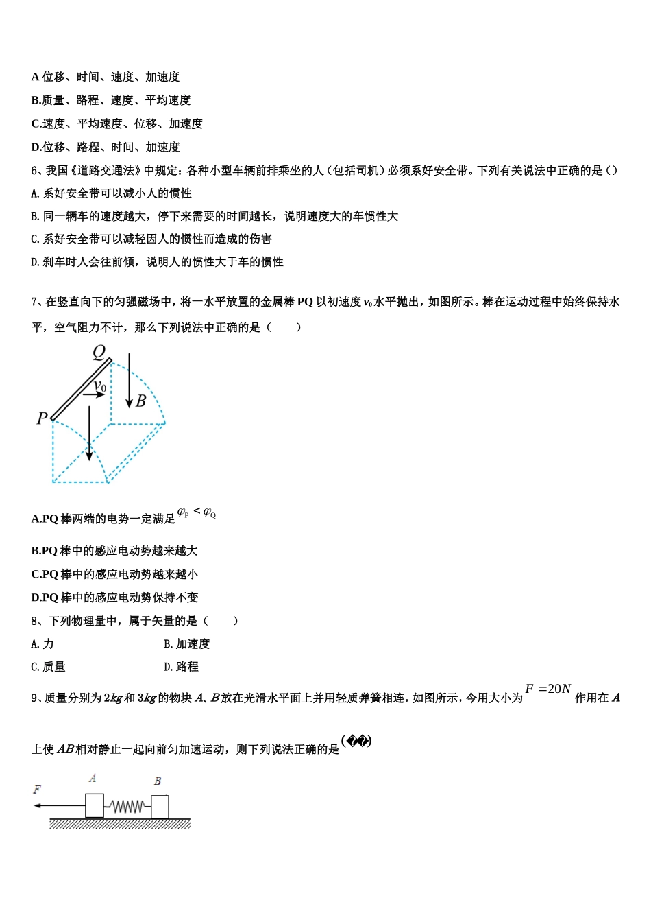 湖南省长沙市湖南师范大学附属中学2022-2023学年物理高一第一学期期末质量检测试题含解析_第2页
