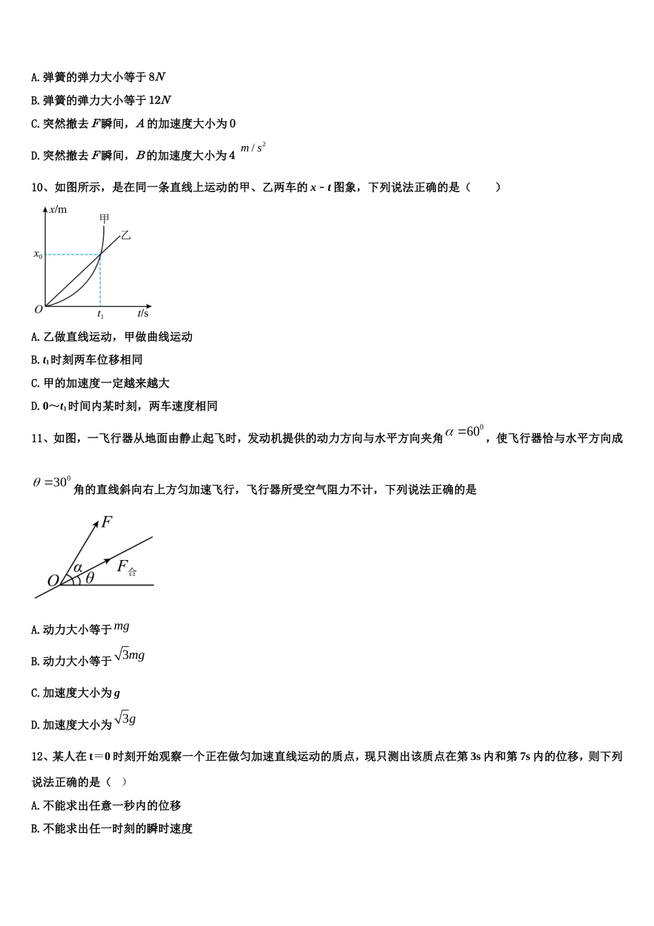 湖南省长沙市湖南师范大学附属中学2022-2023学年物理高一第一学期期末质量检测试题含解析_第3页