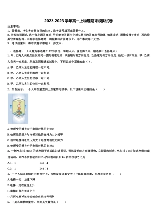 湖南省长沙市湖南师范大学附属中学2022-2023学年物理高一第一学期期末质量检测试题含解析
