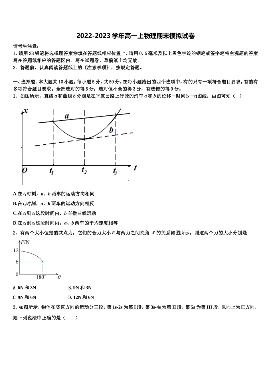 河北省邢台第八中学2022年物理高一第一学期期末复习检测模拟试题含解析_第1页