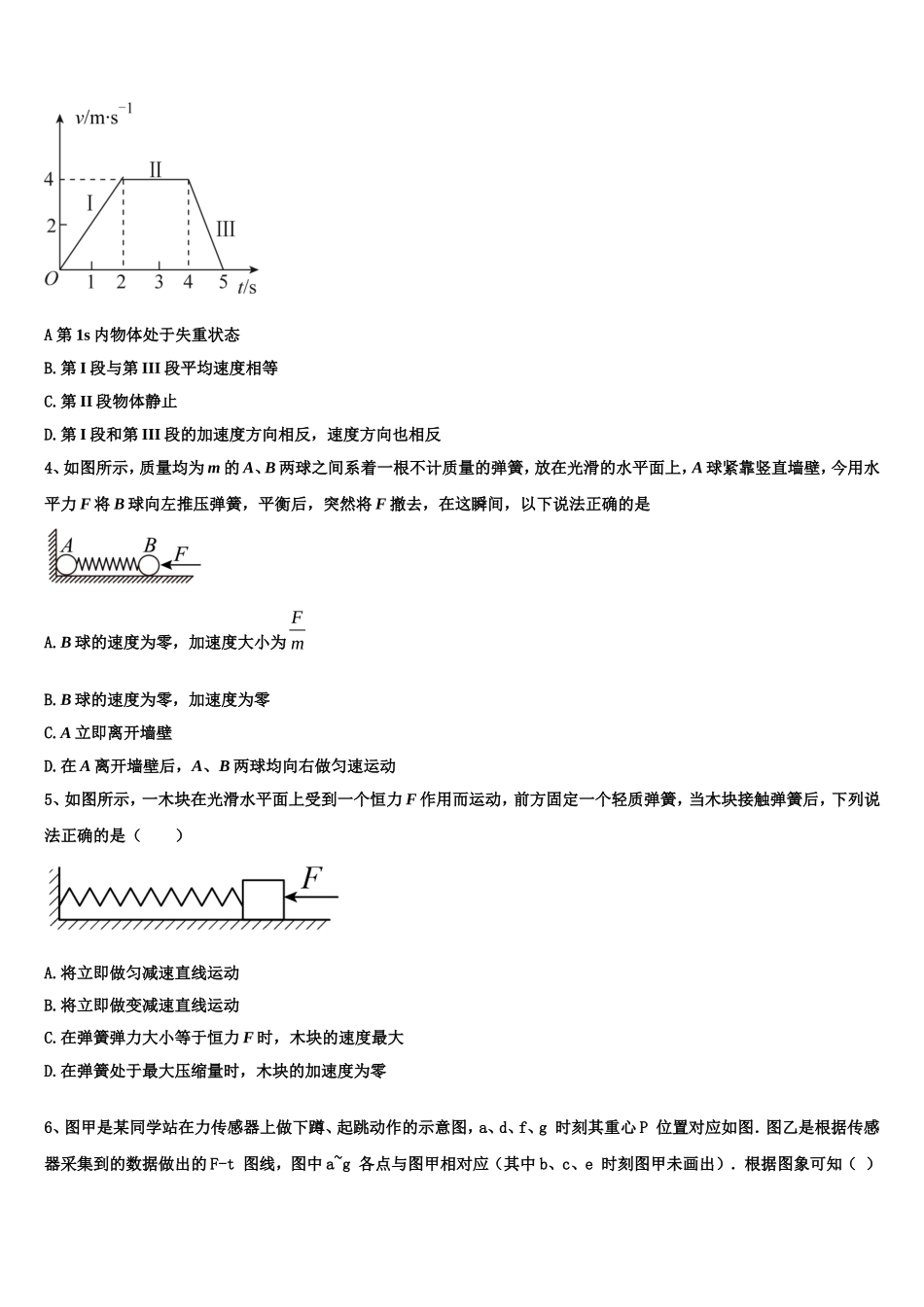 河北省邢台第八中学2022年物理高一第一学期期末复习检测模拟试题含解析_第2页