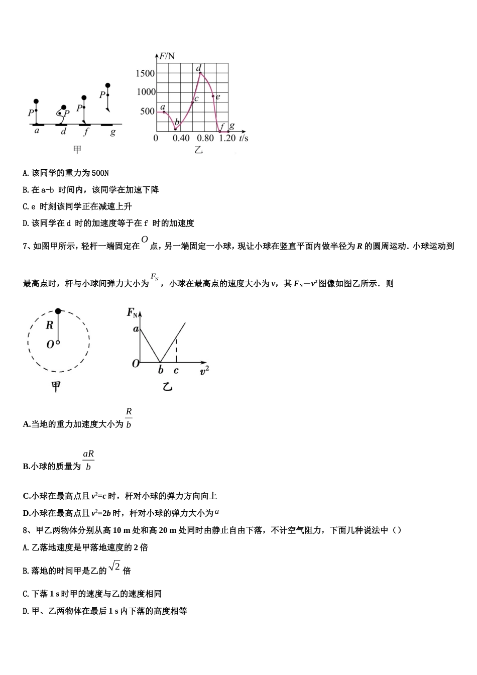 河北省邢台第八中学2022年物理高一第一学期期末复习检测模拟试题含解析_第3页