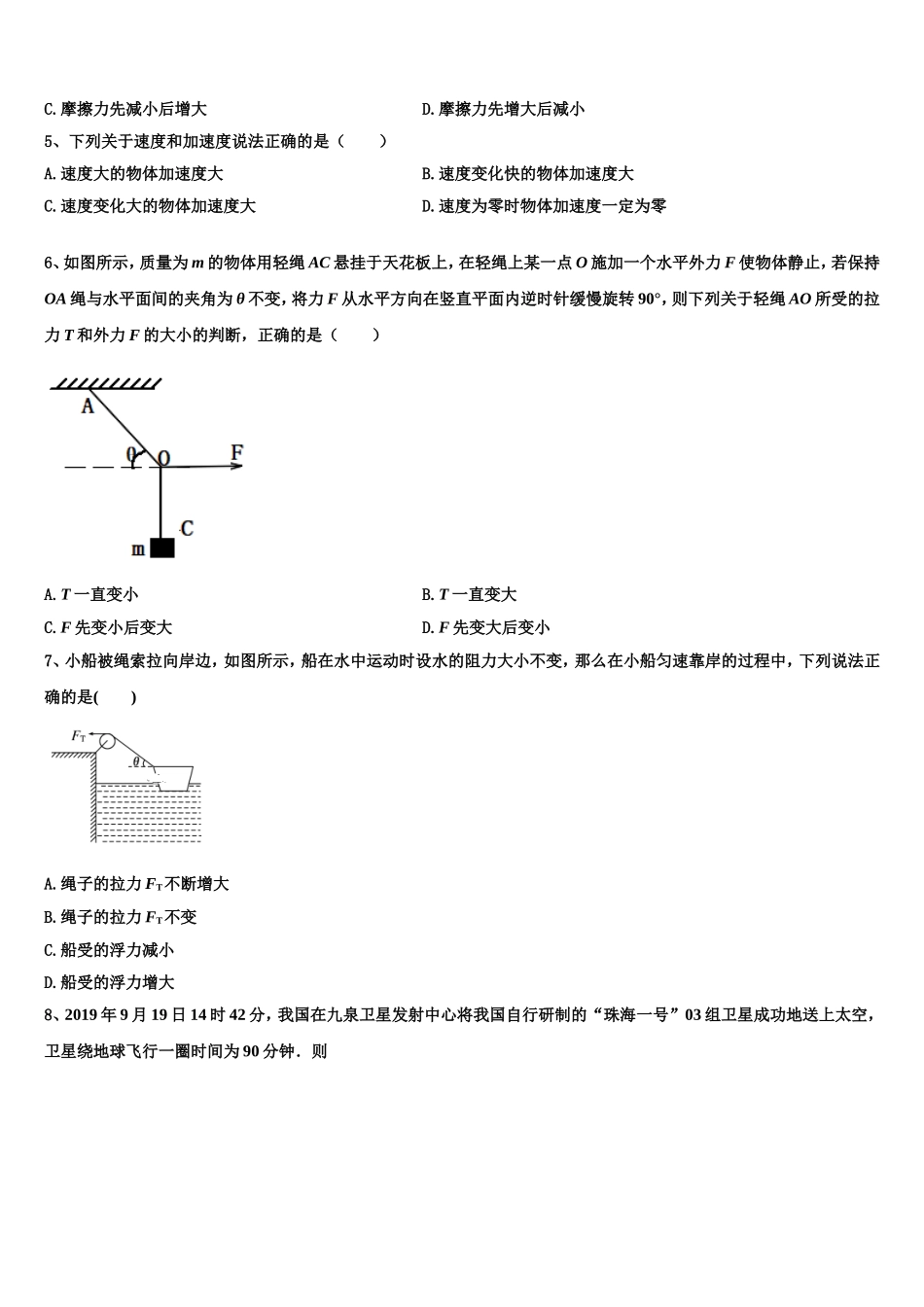 江苏省泰州中学江苏省泰州中学、如东高级中学、靖江高级中学、宜兴中学 2022-2023学年物理高一上期末学业质量监测试题含解析_第2页