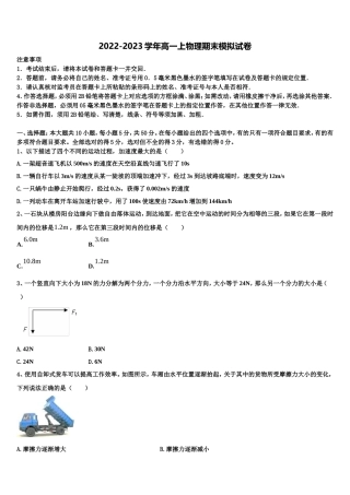 江苏省泰州中学江苏省泰州中学、如东高级中学、靖江高级中学、宜兴中学 2022-2023学年物理高一上期末学业质量监测试题含解析