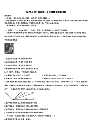 贵州省黔东南州名校2022年物理高一第一学期期末经典模拟试题含解析