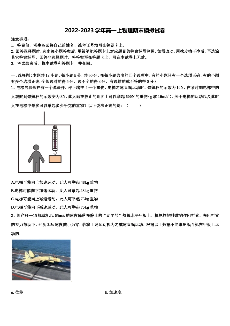 河北省邢台市第三中学2022-2023学年物理高一上期末复习检测试题含解析_第1页
