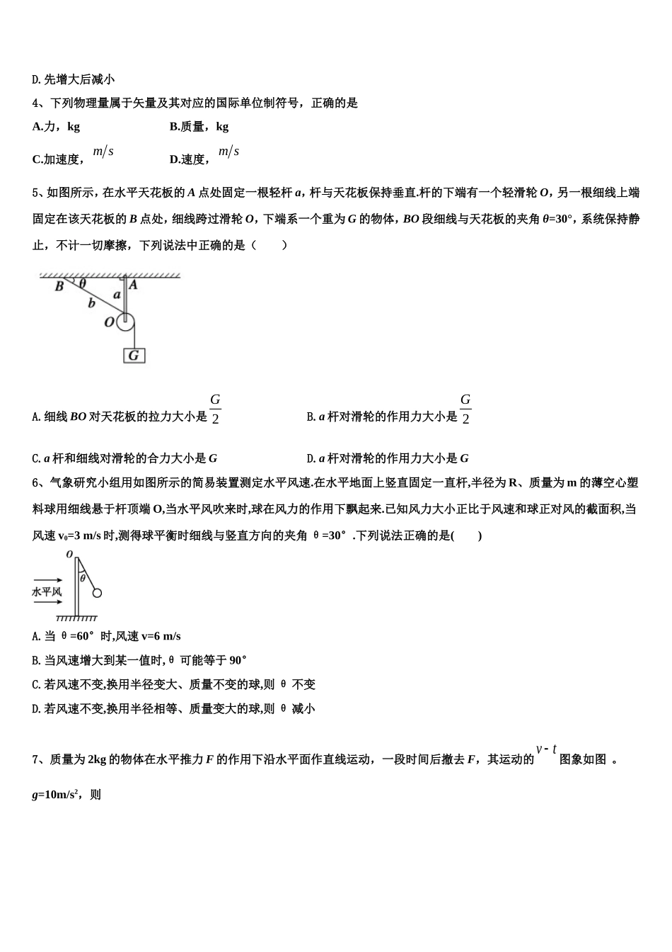 江苏省无锡市2022-2023学年高一物理第一学期期末调研模拟试题含解析_第2页