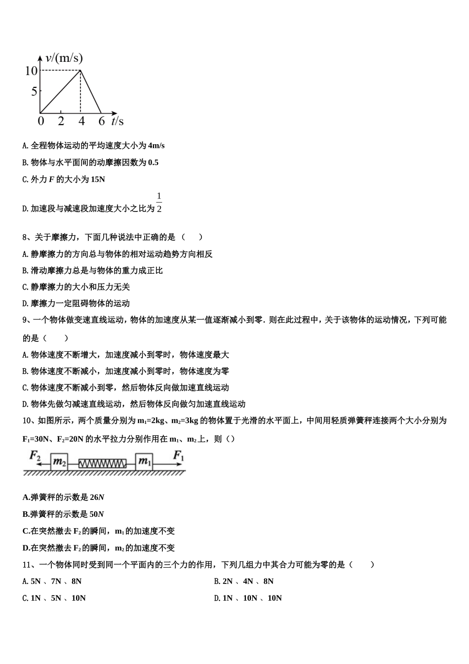 江苏省无锡市2022-2023学年高一物理第一学期期末调研模拟试题含解析_第3页