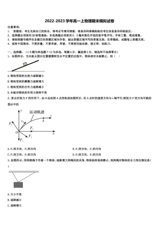 江苏省无锡市2022-2023学年高一物理第一学期期末调研模拟试题含解析