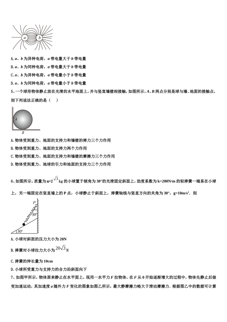 贵州省黔东南州名校2022年物理高一上期末学业质量监测模拟试题含解析_第2页