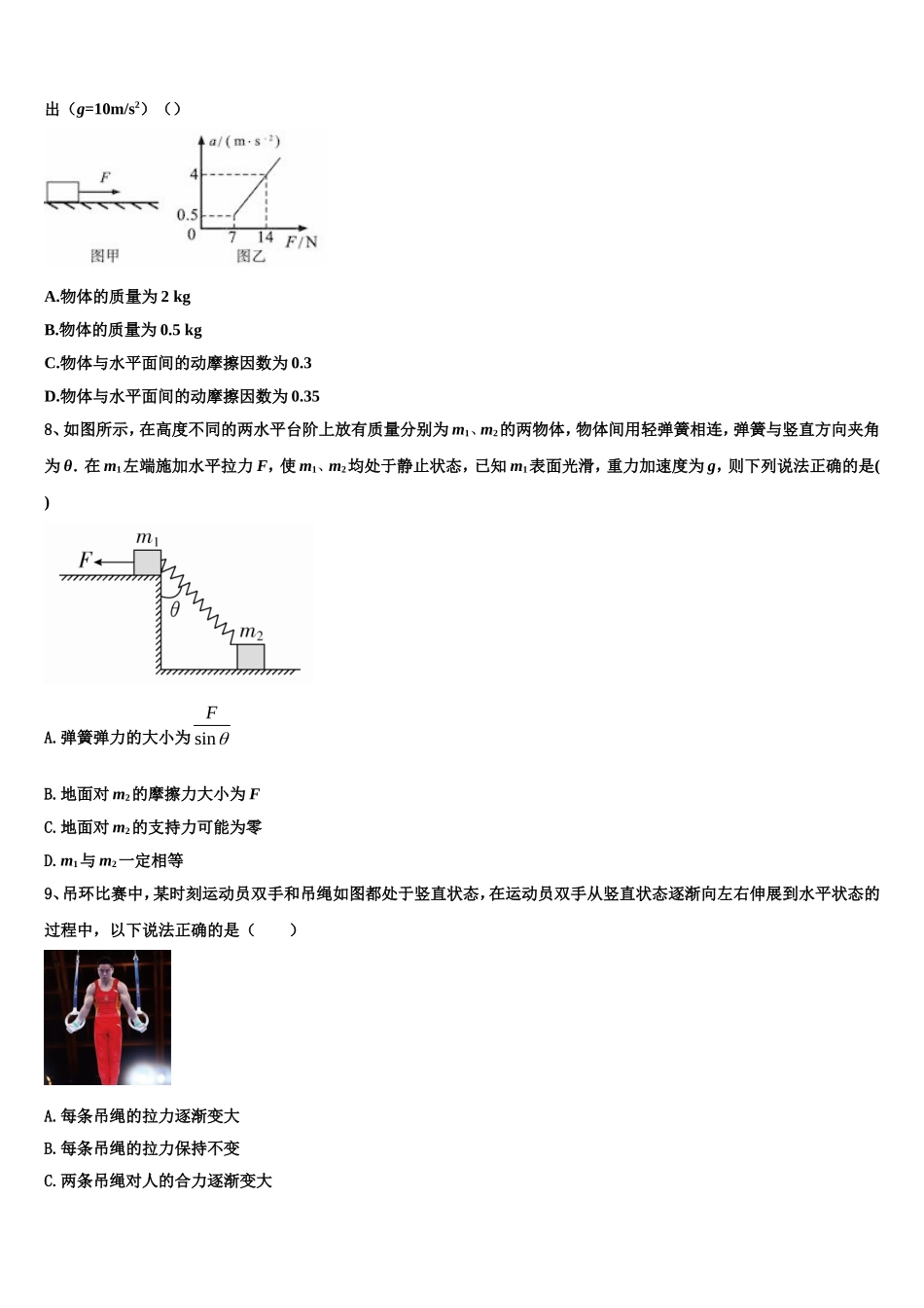 贵州省黔东南州名校2022年物理高一上期末学业质量监测模拟试题含解析_第3页