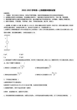 贵州省黔东南州名校2022年物理高一上期末学业质量监测模拟试题含解析
