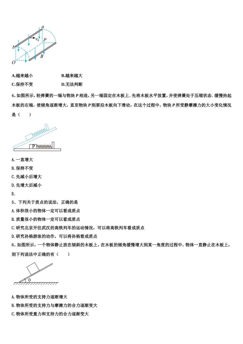 湖南省长沙市明达中学2022-2023学年高一物理第一学期期末考试试题含解析_第2页