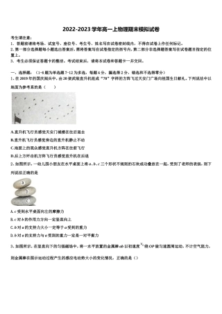 湖南省长沙市明达中学2022-2023学年高一物理第一学期期末考试试题含解析