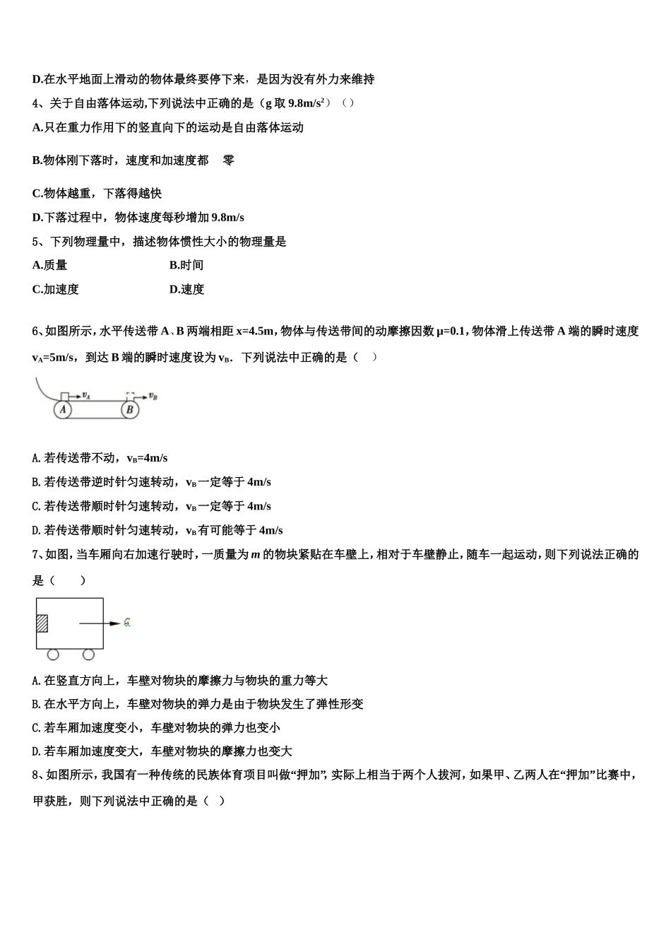 江苏省无锡市2022-2023学年物理高一第一学期期末教学质量检测试题含解析_第2页