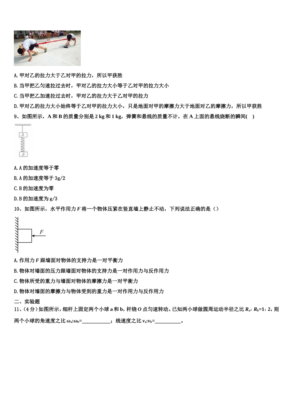 江苏省无锡市2022-2023学年物理高一第一学期期末教学质量检测试题含解析_第3页