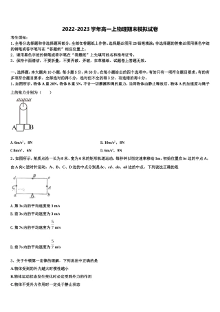 江苏省无锡市2022-2023学年物理高一第一学期期末教学质量检测试题含解析