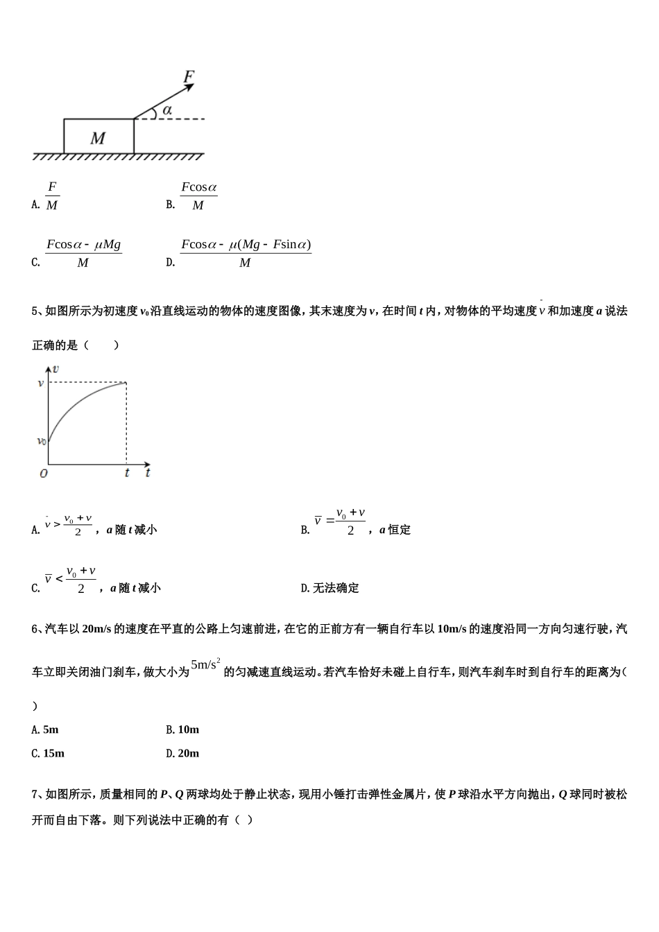 河北省邢台市第一中学2022年物理高一第一学期期末学业质量监测模拟试题含解析_第2页