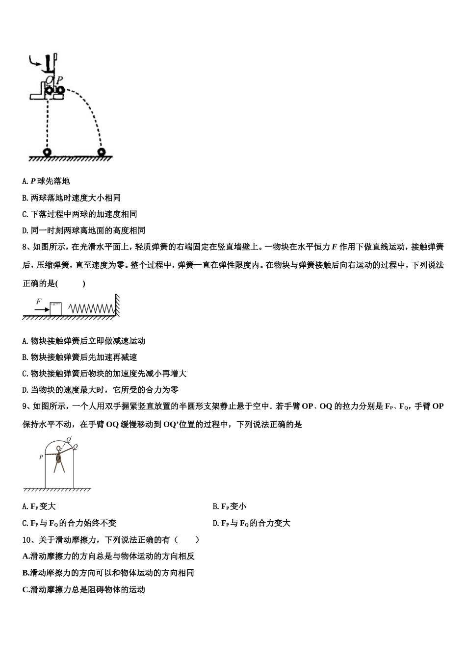 河北省邢台市第一中学2022年物理高一第一学期期末学业质量监测模拟试题含解析_第3页