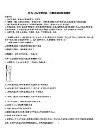 河北省邢台市第一中学2022年物理高一第一学期期末学业质量监测模拟试题含解析