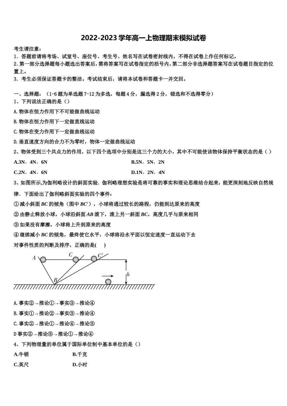 贵州省黔西南州黔西县2022年高一物理第一学期期末检测模拟试题含解析_第1页