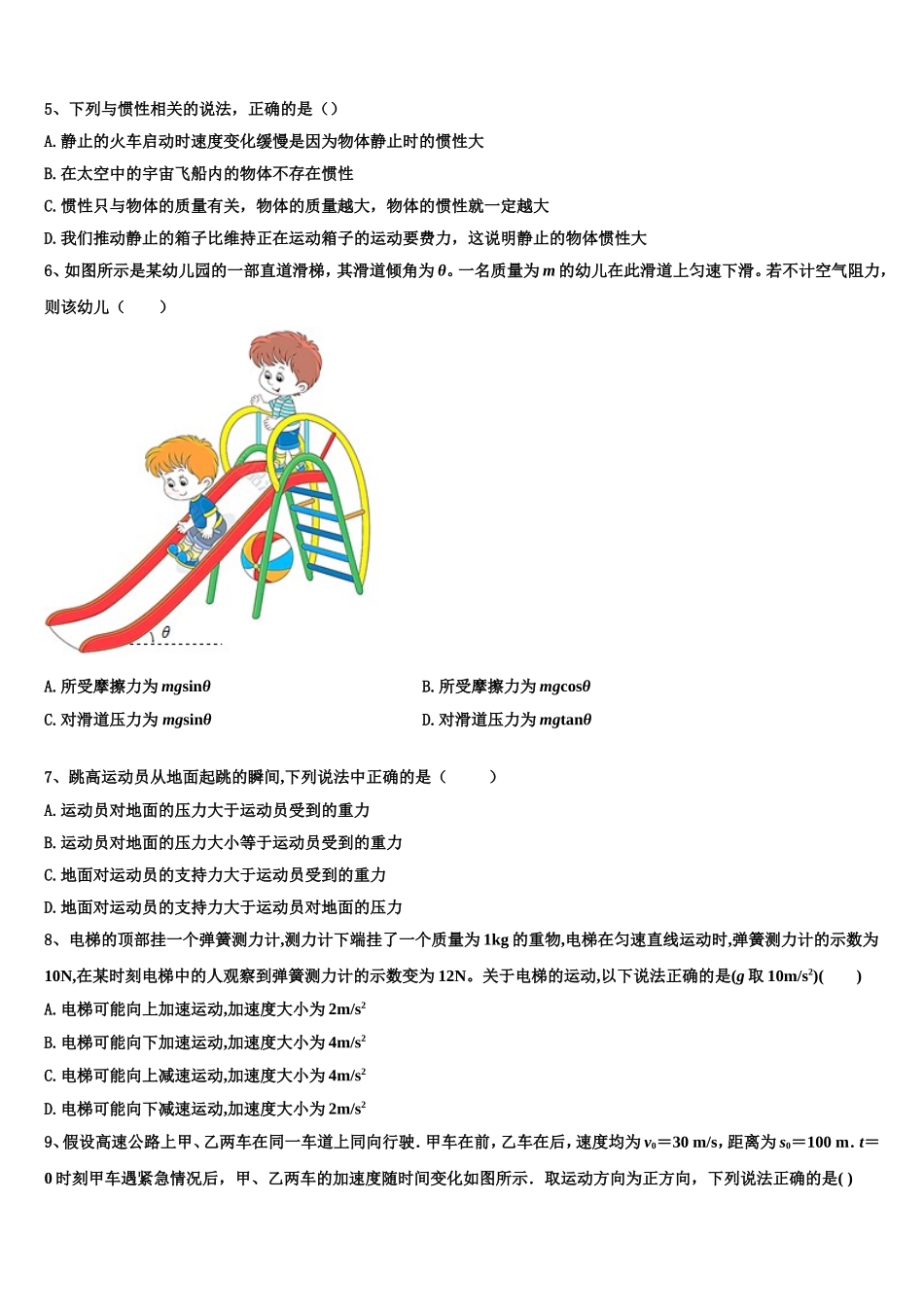 贵州省黔西南州黔西县2022年高一物理第一学期期末检测模拟试题含解析_第2页