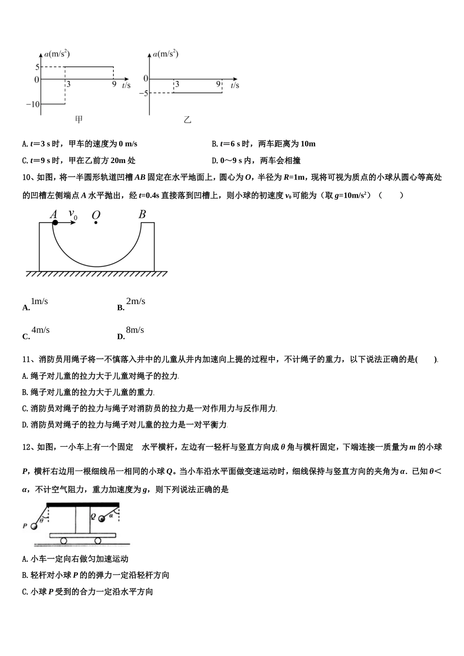 贵州省黔西南州黔西县2022年高一物理第一学期期末检测模拟试题含解析_第3页