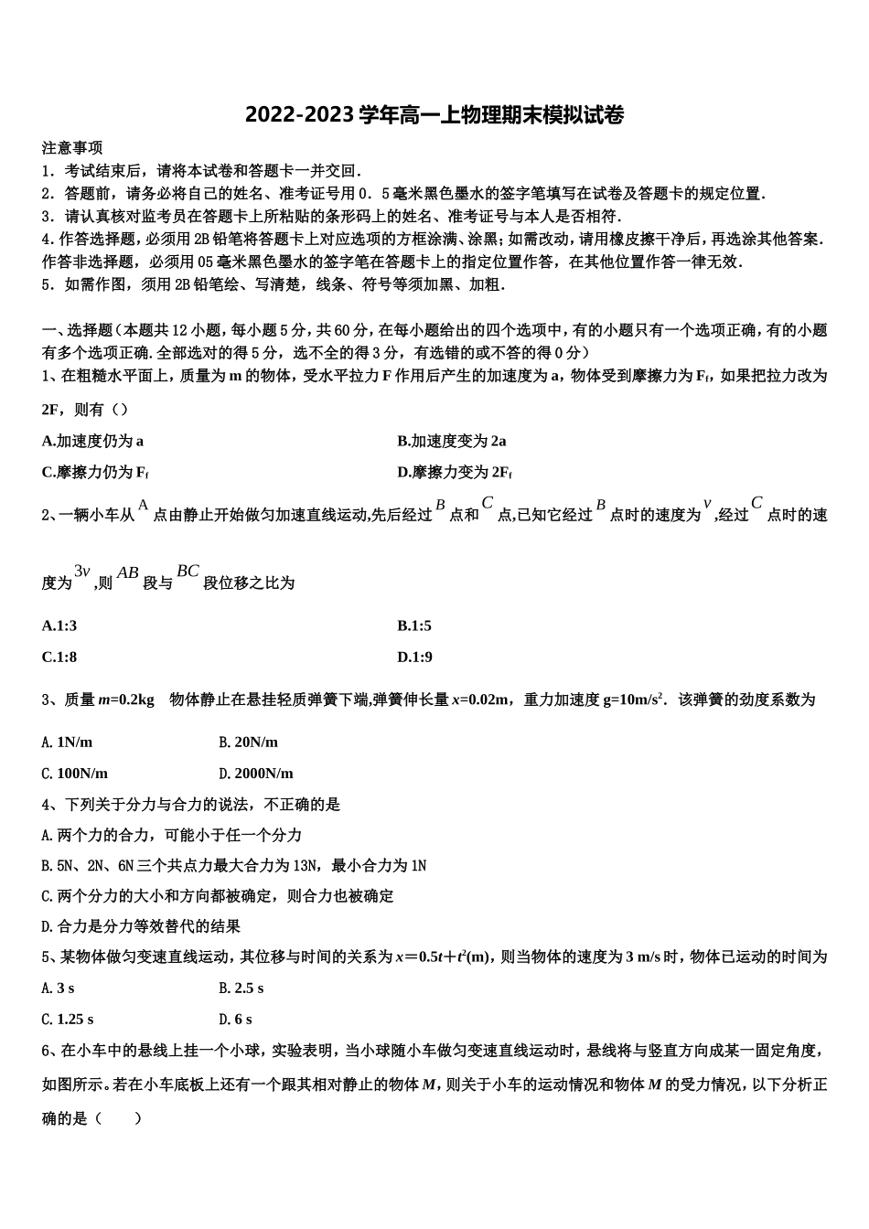 湖南省长沙市宁乡市2022-2023学年高一物理第一学期期末学业水平测试模拟试题含解析_第1页
