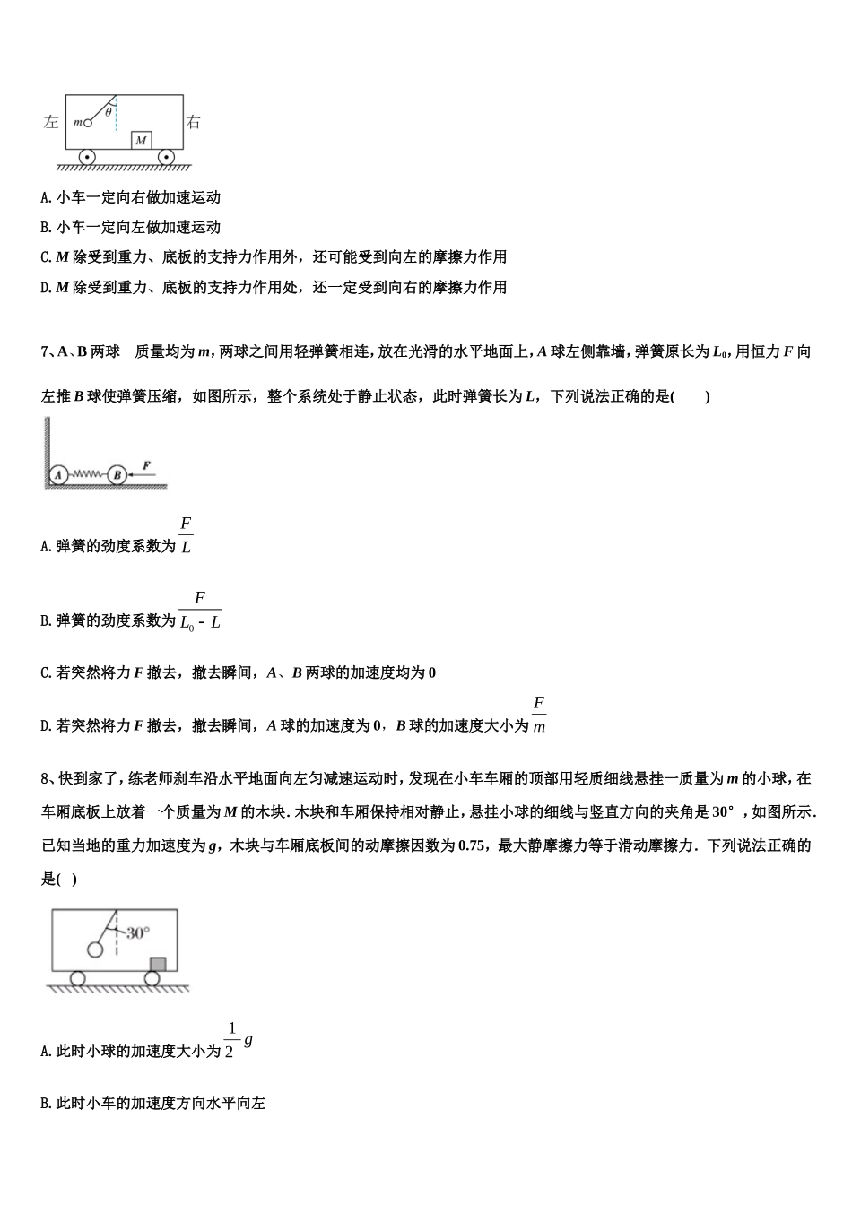 湖南省长沙市宁乡市2022-2023学年高一物理第一学期期末学业水平测试模拟试题含解析_第2页