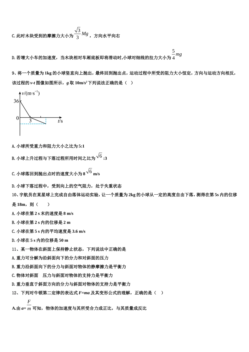 湖南省长沙市宁乡市2022-2023学年高一物理第一学期期末学业水平测试模拟试题含解析_第3页