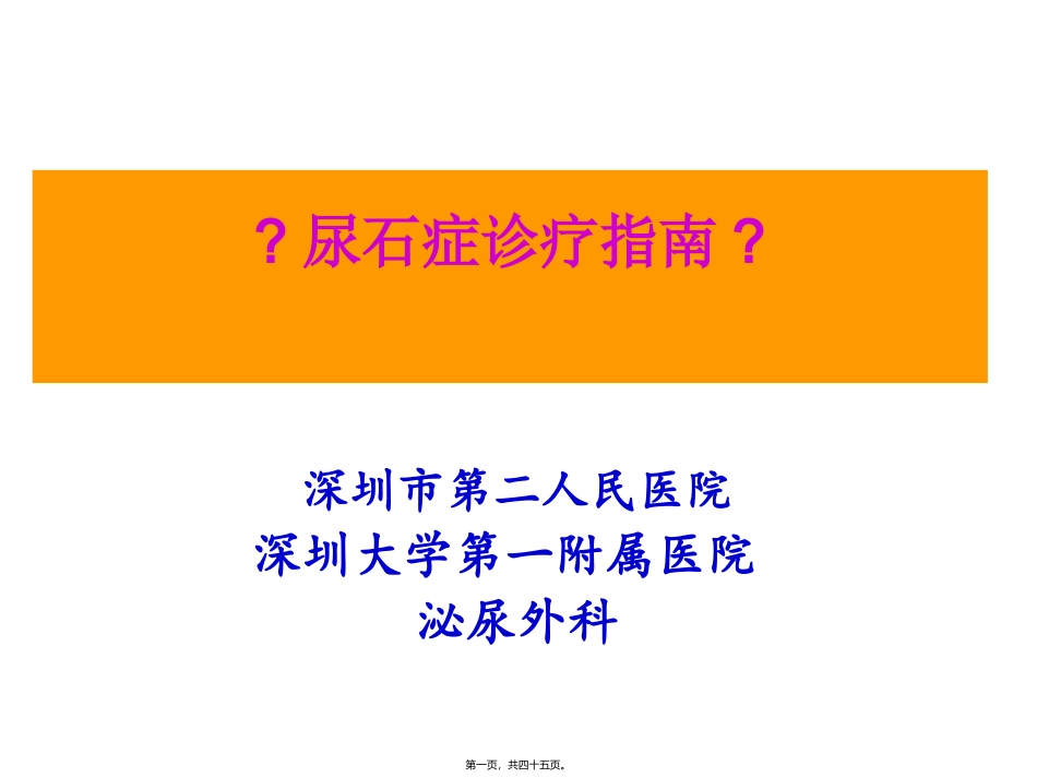 6-尿石症诊疗指南_第1页