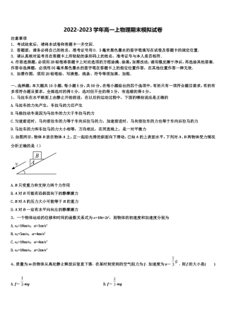 湖南省长沙市宁乡县第一高级中学2022-2023学年物理高一第一学期期末学业水平测试模拟试题含解析