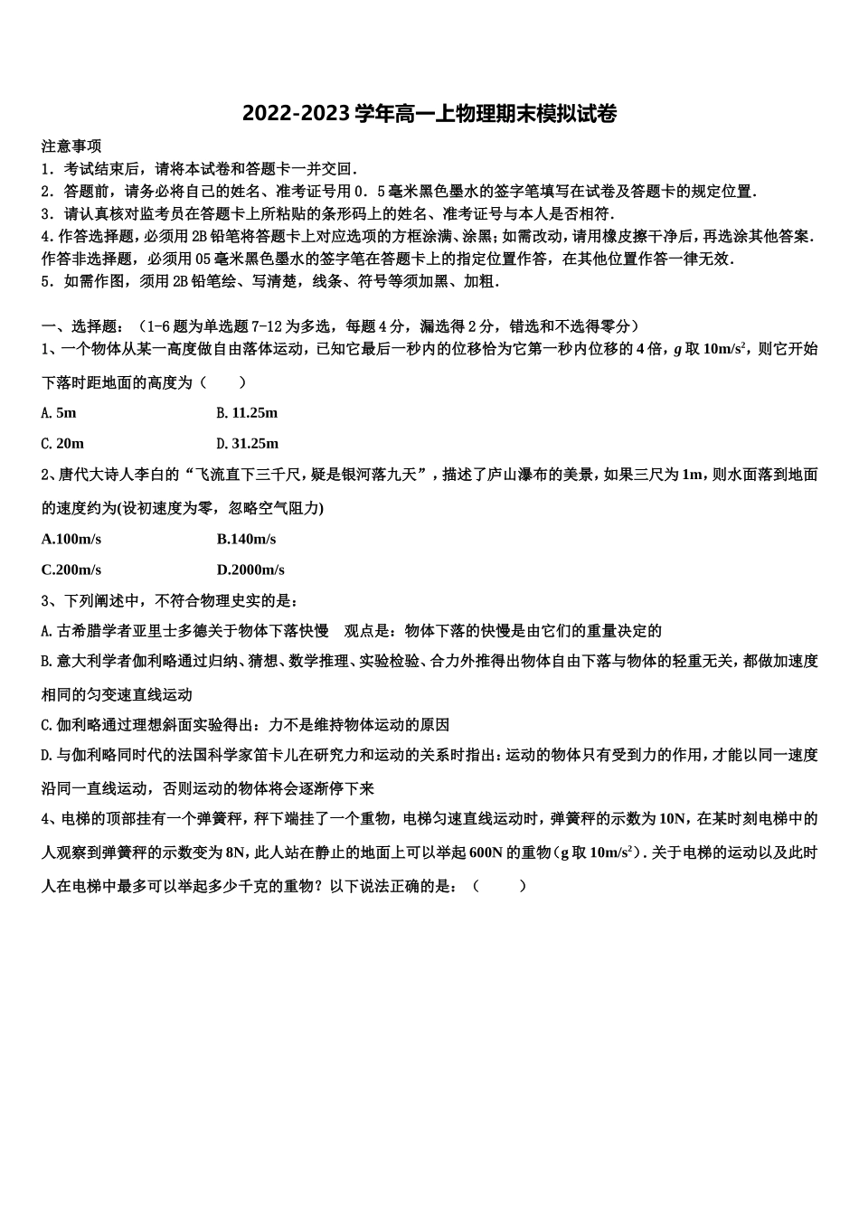 江苏省无锡市第三高级中学2022-2023学年高一物理第一学期期末调研试题含解析_第1页