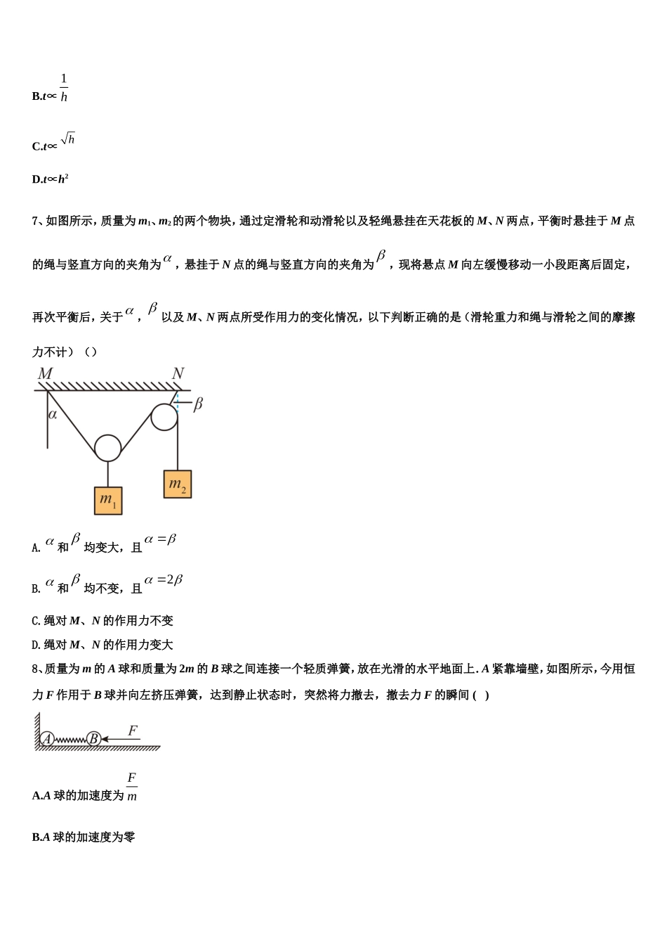 江苏省无锡市第三高级中学2022-2023学年高一物理第一学期期末调研试题含解析_第3页