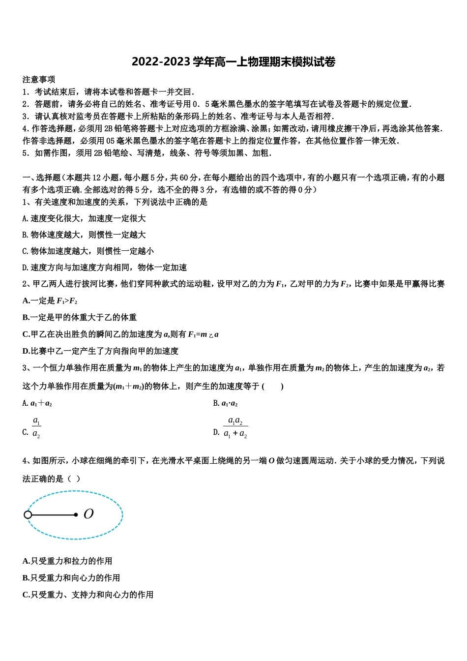 河北省邢台市南和县第一中学2022年物理高一上期末监测模拟试题含解析_第1页