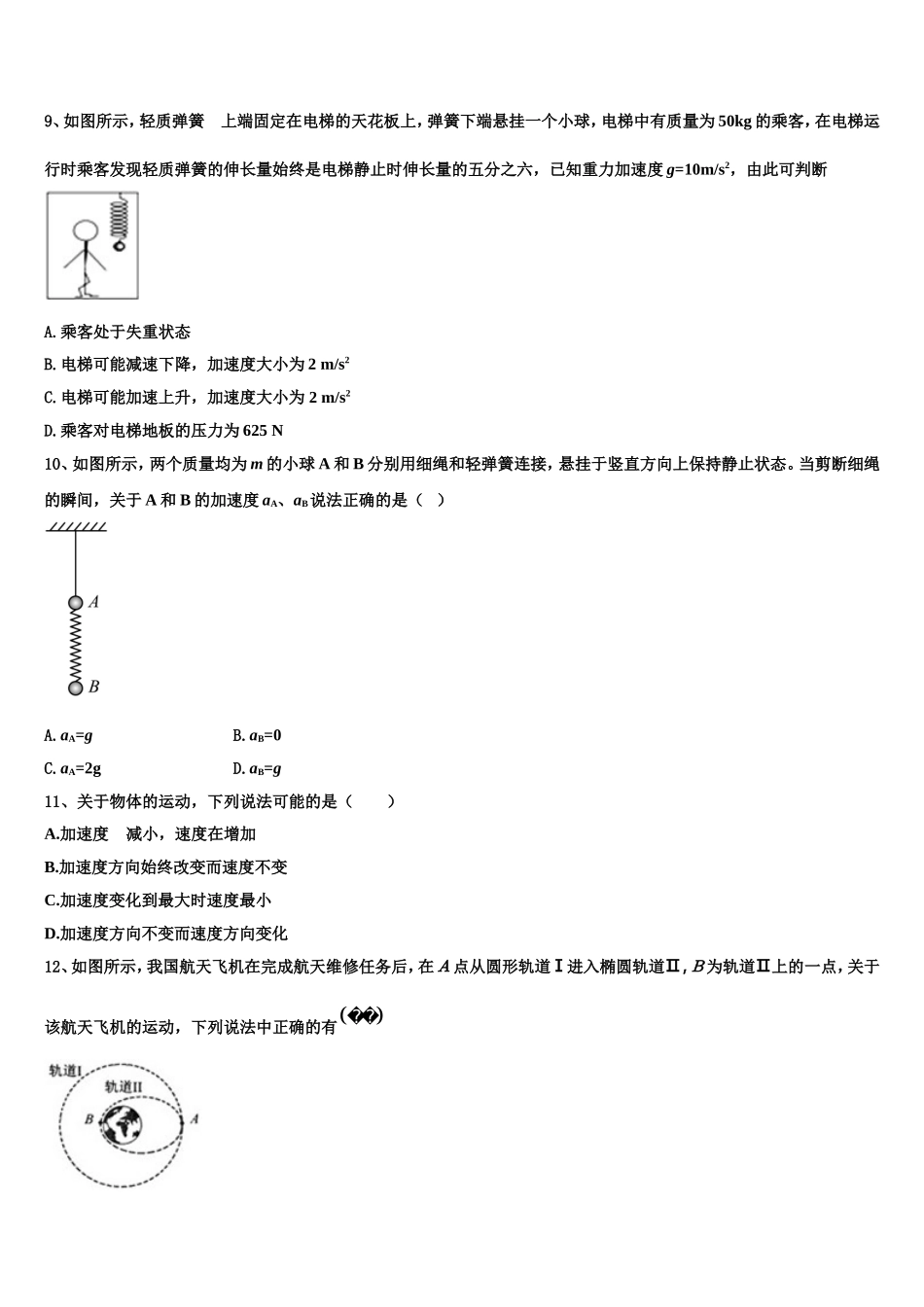 河北省邢台市南和县第一中学2022年物理高一上期末监测模拟试题含解析_第3页