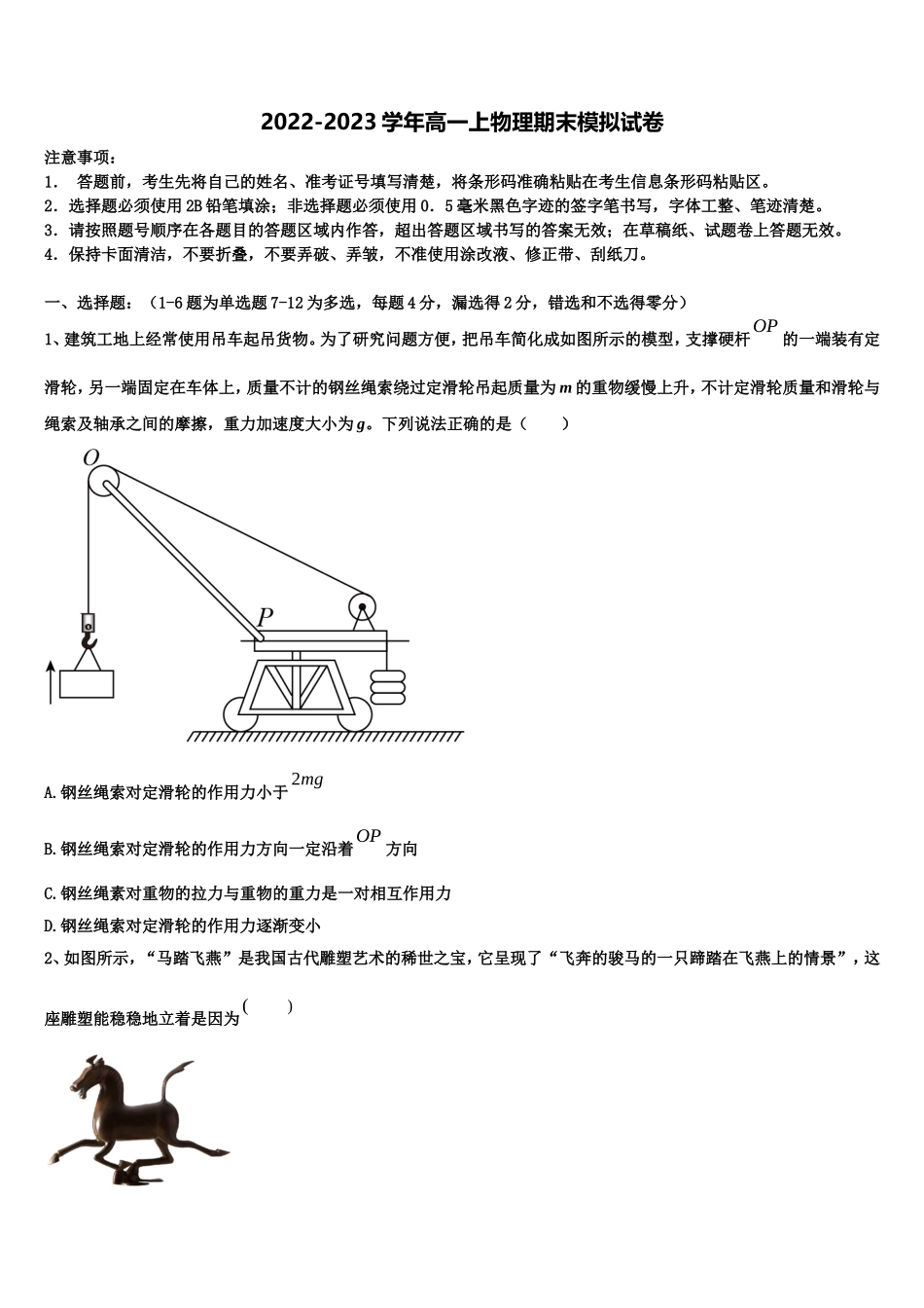 贵州省黔西南自治州兴仁市凤凰中学2022年高一物理第一学期期末质量跟踪监视模拟试题含解析_第1页