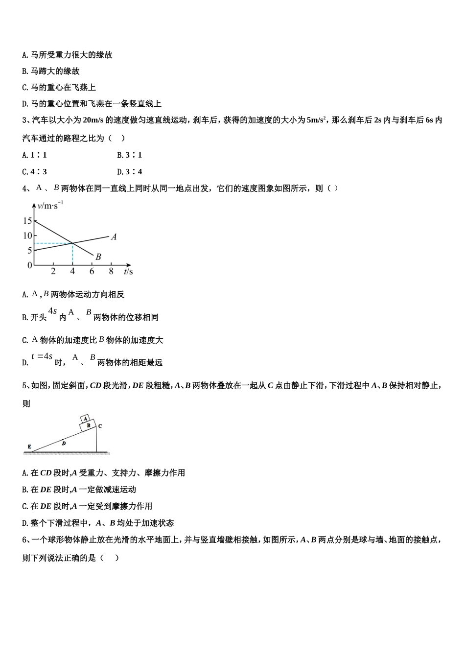 贵州省黔西南自治州兴仁市凤凰中学2022年高一物理第一学期期末质量跟踪监视模拟试题含解析_第2页