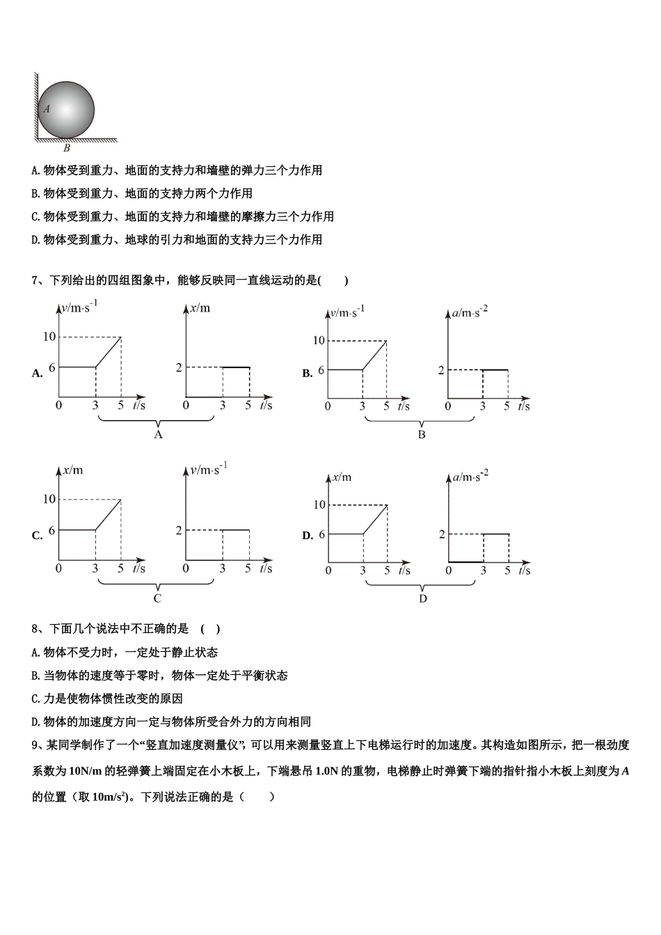 贵州省黔西南自治州兴仁市凤凰中学2022年高一物理第一学期期末质量跟踪监视模拟试题含解析_第3页
