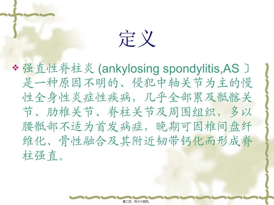 6强直性脊柱炎--陈锈艳_第2页