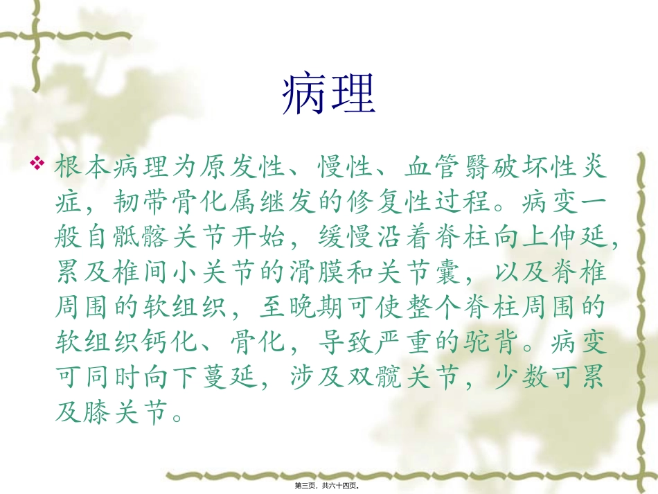 6强直性脊柱炎--陈锈艳_第3页