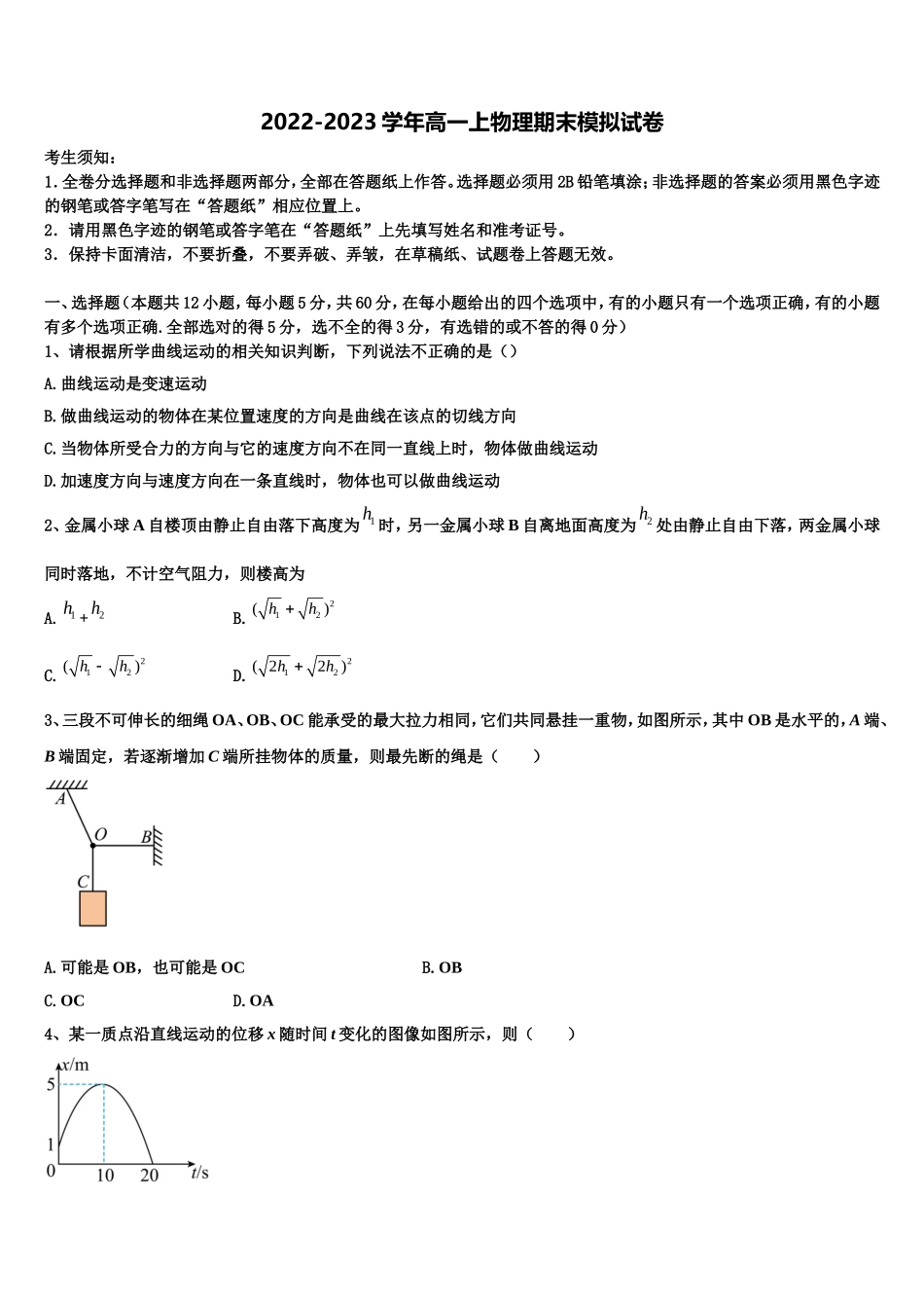 湖南省长沙市宁乡一中2022-2023学年物理高一第一学期期末学业水平测试模拟试题含解析_第1页