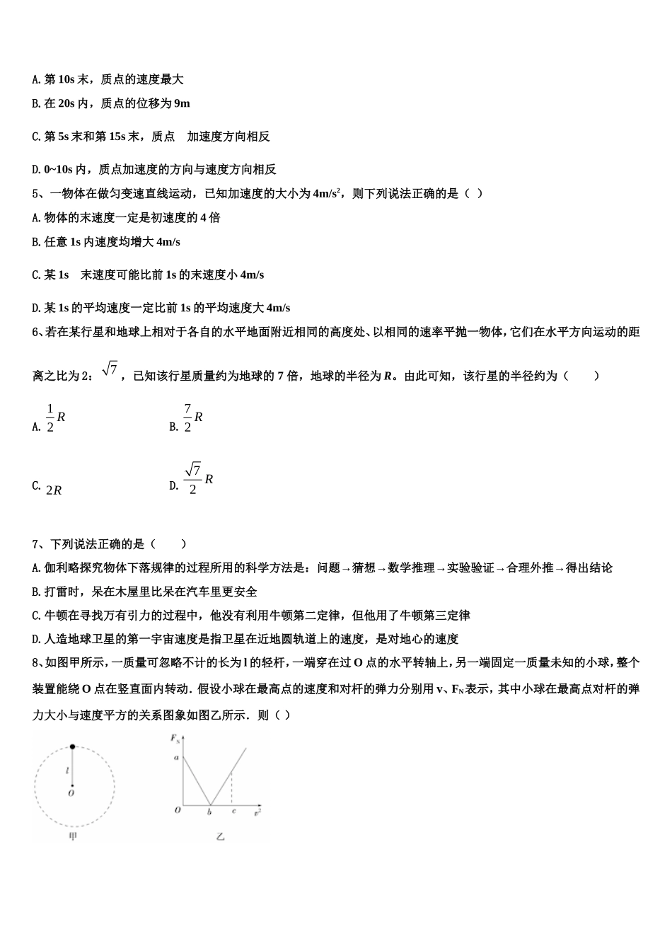 湖南省长沙市宁乡一中2022-2023学年物理高一第一学期期末学业水平测试模拟试题含解析_第2页